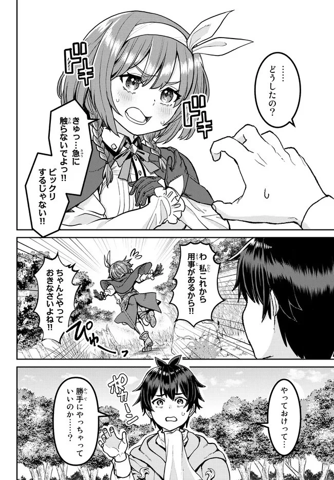 追放魔術師のその後　新天地で始めるスローライフ 第2話 - 12
