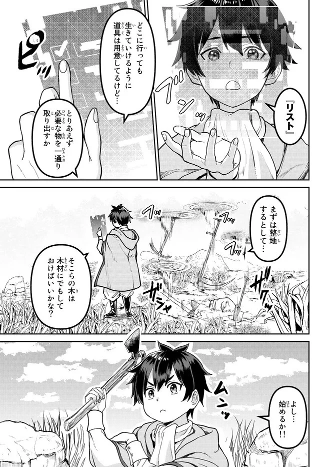 追放魔術師のその後　新天地で始めるスローライフ 第2話 - 13