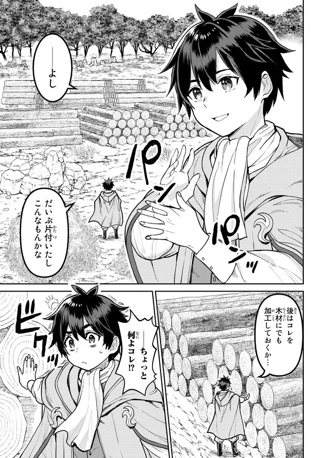 追放魔術師のその後　新天地で始めるスローライフ 第2話 - 17