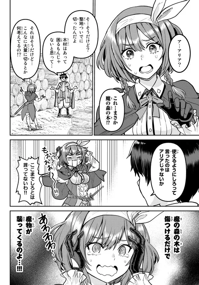 追放魔術師のその後　新天地で始めるスローライフ 第2話 - 18