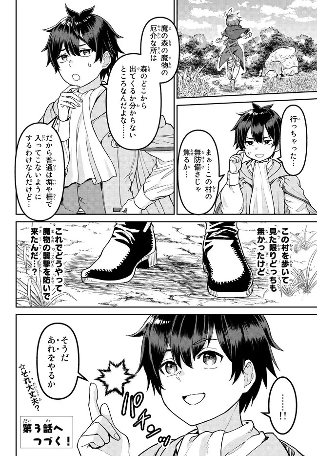 追放魔術師のその後　新天地で始めるスローライフ 第2話 - 20