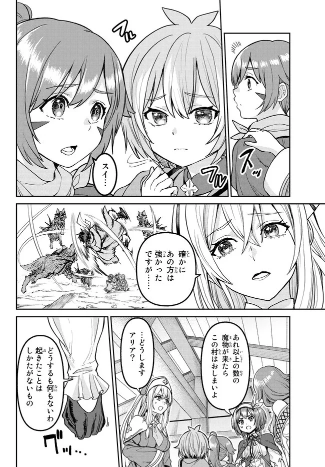 追放魔術師のその後　新天地で始めるスローライフ 第3話 - 2