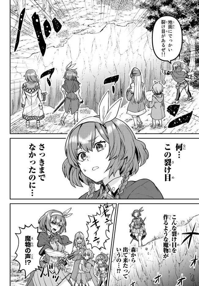 追放魔術師のその後　新天地で始めるスローライフ 第3話 - 4