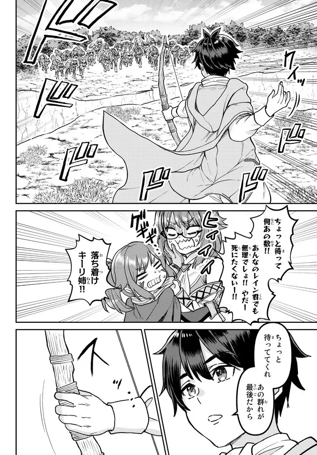 追放魔術師のその後　新天地で始めるスローライフ 第3話 - 6