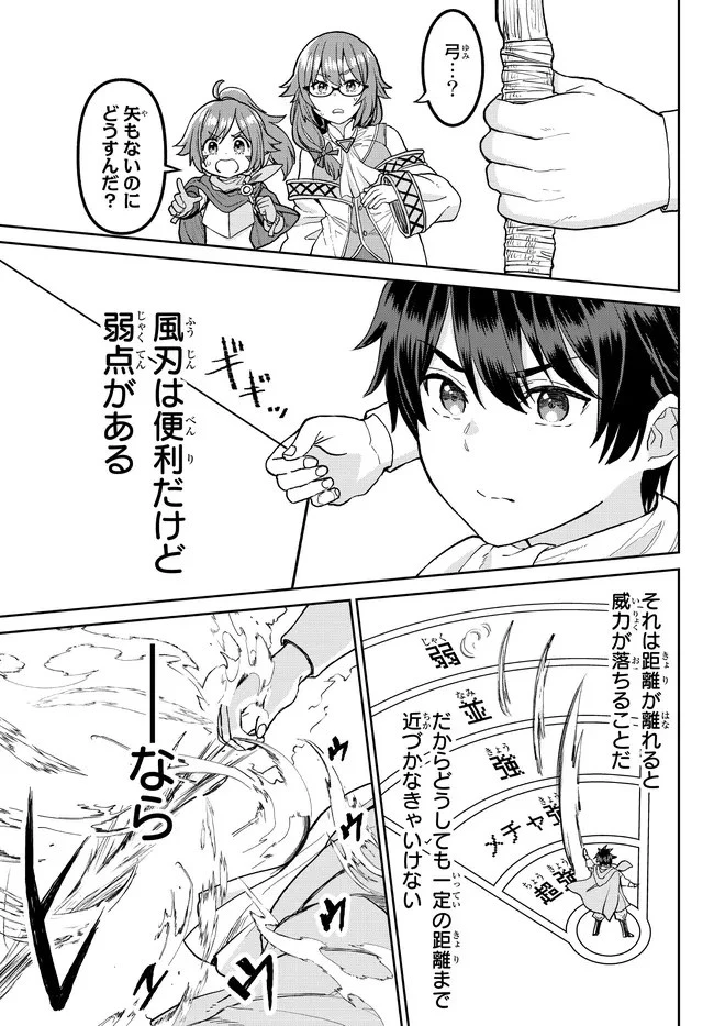 追放魔術師のその後　新天地で始めるスローライフ 第3話 - 7