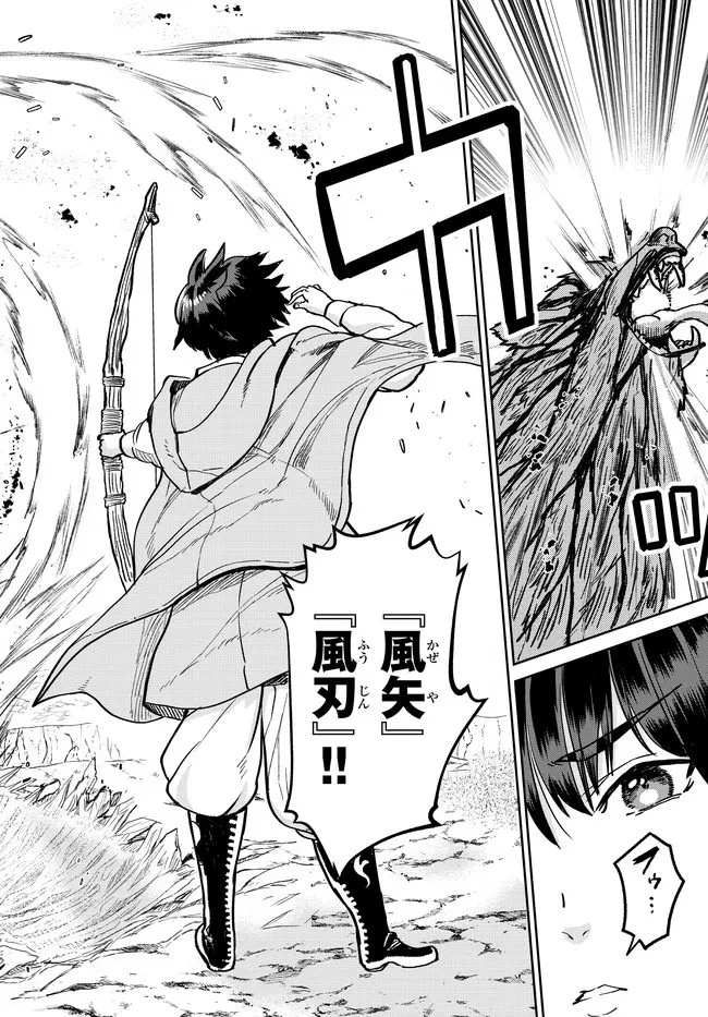 追放魔術師のその後　新天地で始めるスローライフ 第3話 - 10