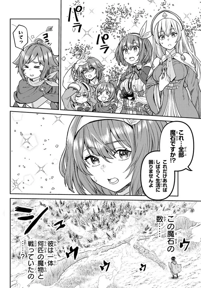 追放魔術師のその後　新天地で始めるスローライフ 第3話 - 12