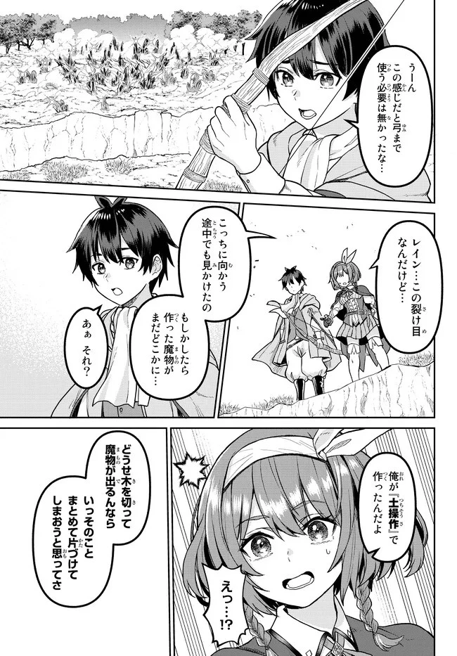 追放魔術師のその後　新天地で始めるスローライフ 第3話 - 13