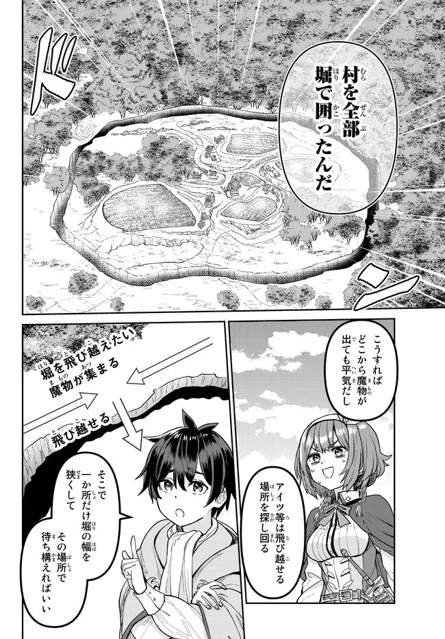 追放魔術師のその後　新天地で始めるスローライフ 第3話 - 14
