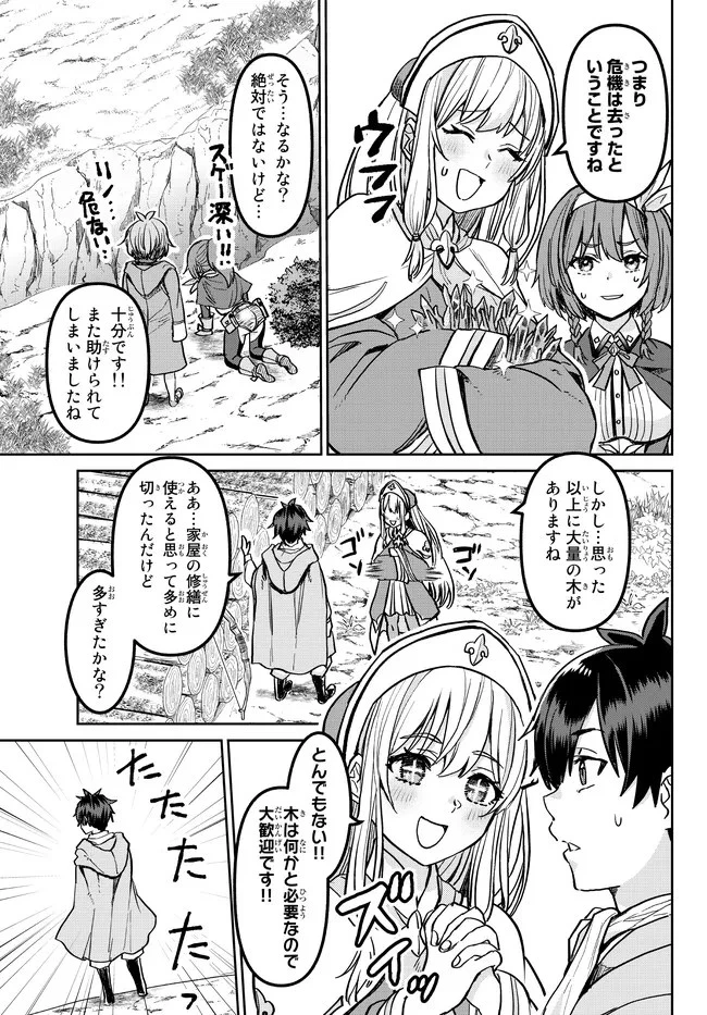 追放魔術師のその後　新天地で始めるスローライフ 第3話 - 15