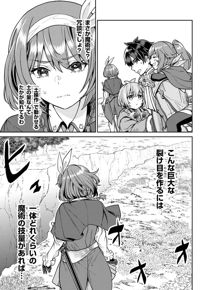 追放魔術師のその後　新天地で始めるスローライフ 第3話 - 17