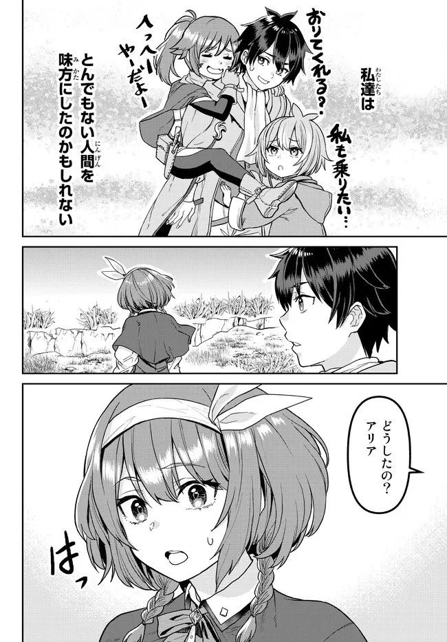 追放魔術師のその後　新天地で始めるスローライフ 第3話 - 18