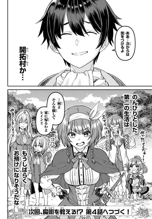 追放魔術師のその後　新天地で始めるスローライフ 第3話 - 20