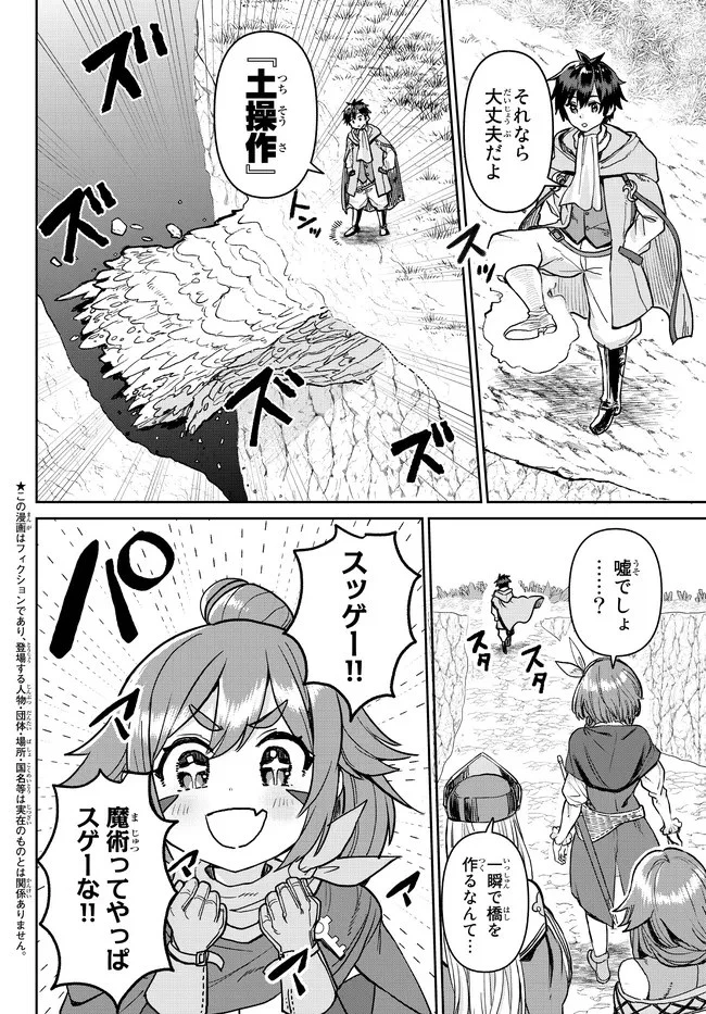 追放魔術師のその後　新天地で始めるスローライフ 第4話 - 2