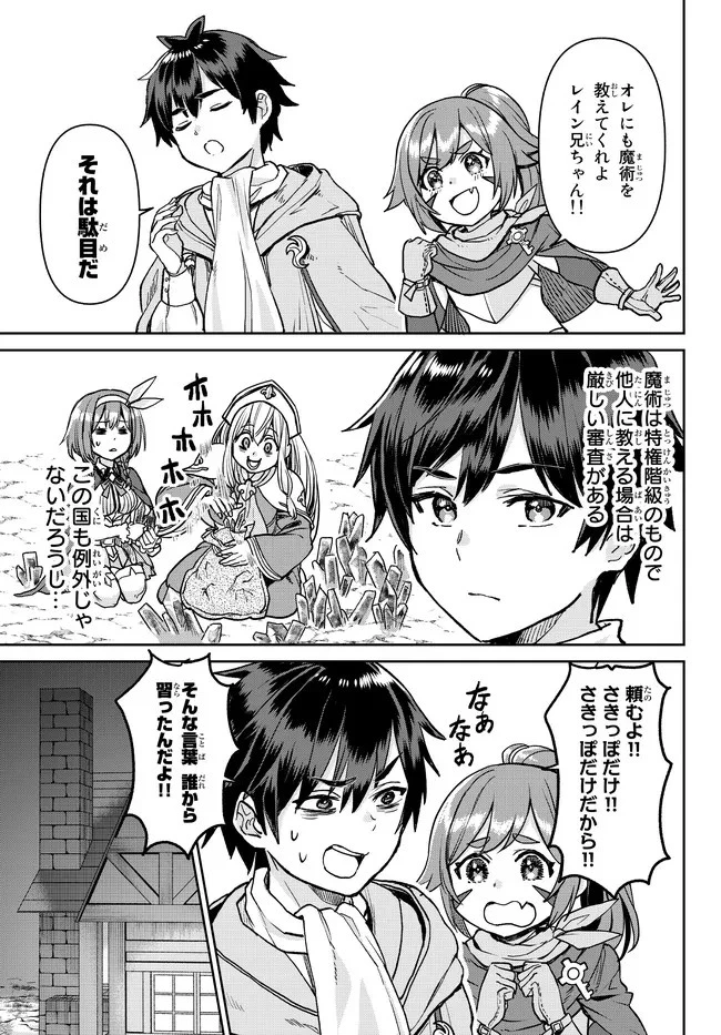 追放魔術師のその後　新天地で始めるスローライフ 第4話 - 3