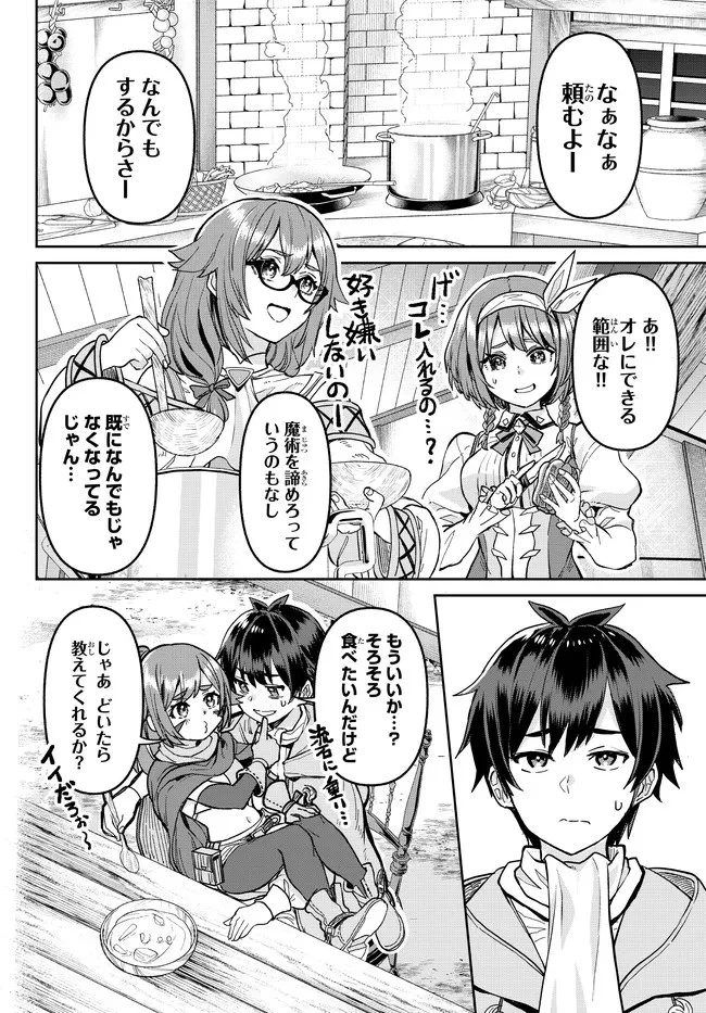 追放魔術師のその後　新天地で始めるスローライフ 第4話 - 4