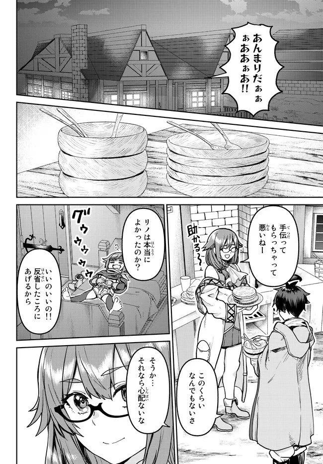 追放魔術師のその後　新天地で始めるスローライフ 第4話 - 6