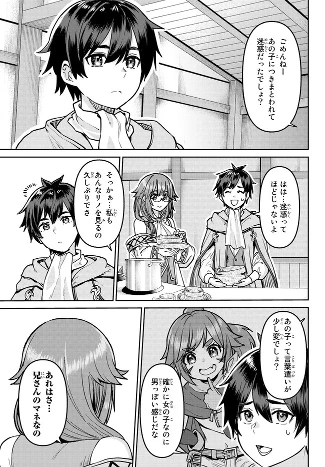 追放魔術師のその後　新天地で始めるスローライフ 第4話 - 7