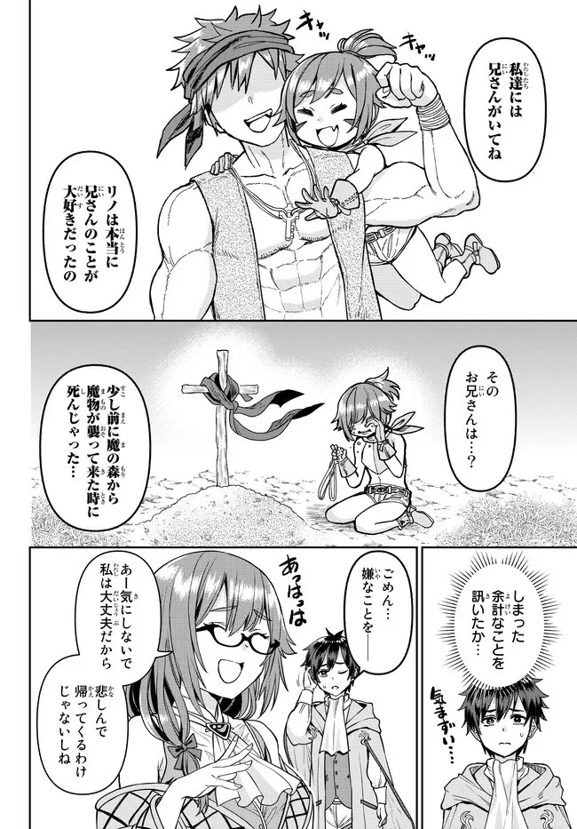 追放魔術師のその後　新天地で始めるスローライフ 第4話 - 8