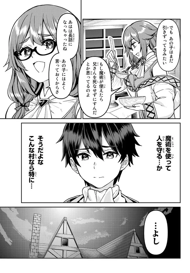 追放魔術師のその後　新天地で始めるスローライフ 第4話 - 9