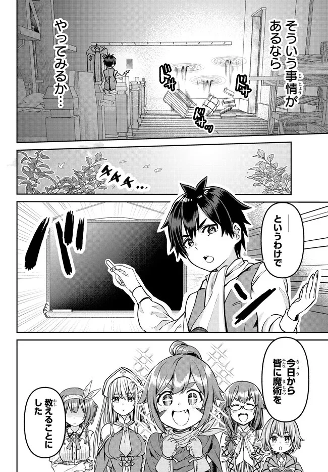 追放魔術師のその後　新天地で始めるスローライフ 第4話 - 10
