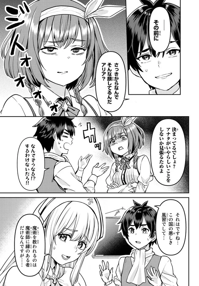 追放魔術師のその後　新天地で始めるスローライフ 第4話 - 11