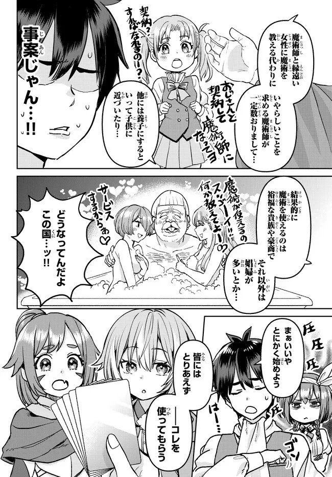 追放魔術師のその後　新天地で始めるスローライフ 第4話 - 12