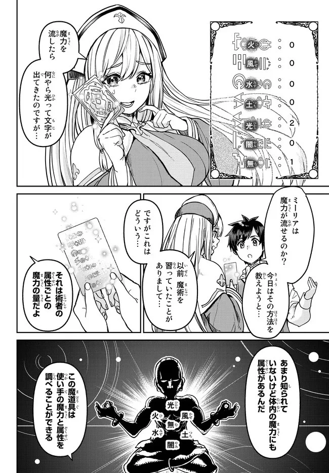 追放魔術師のその後　新天地で始めるスローライフ 第4話 - 14