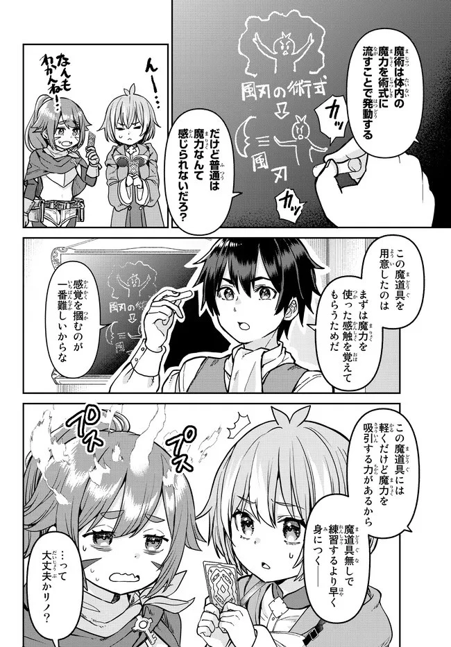追放魔術師のその後　新天地で始めるスローライフ 第4話 - 16