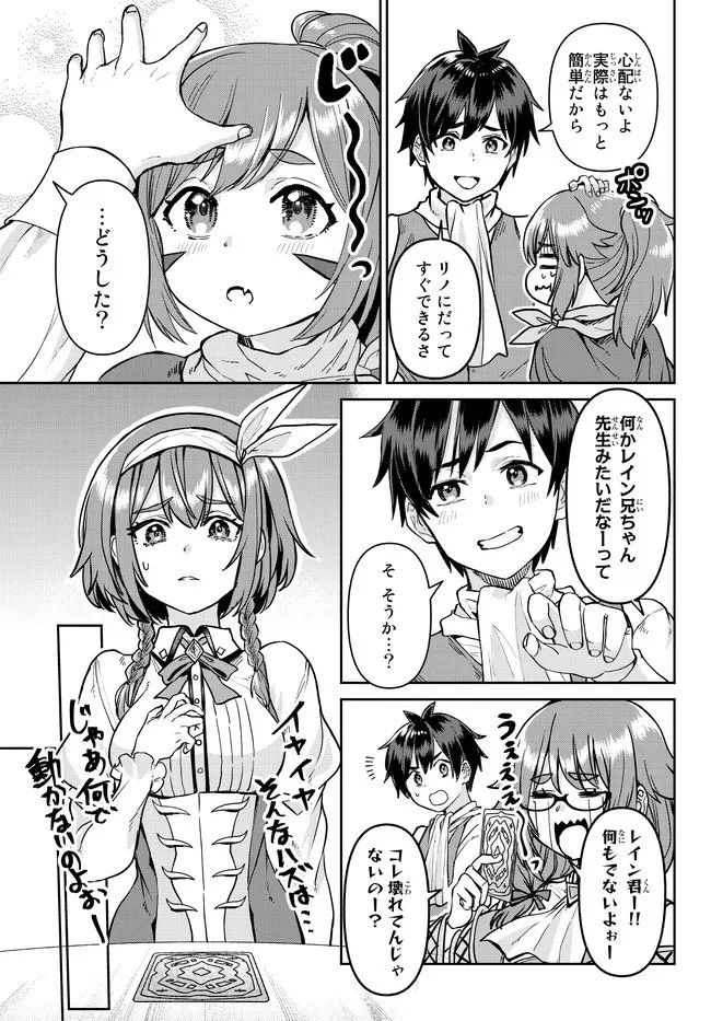 追放魔術師のその後　新天地で始めるスローライフ 第4話 - 17