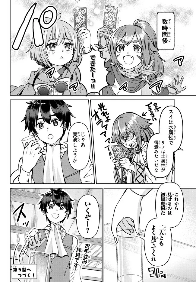 追放魔術師のその後　新天地で始めるスローライフ 第4話 - 18
