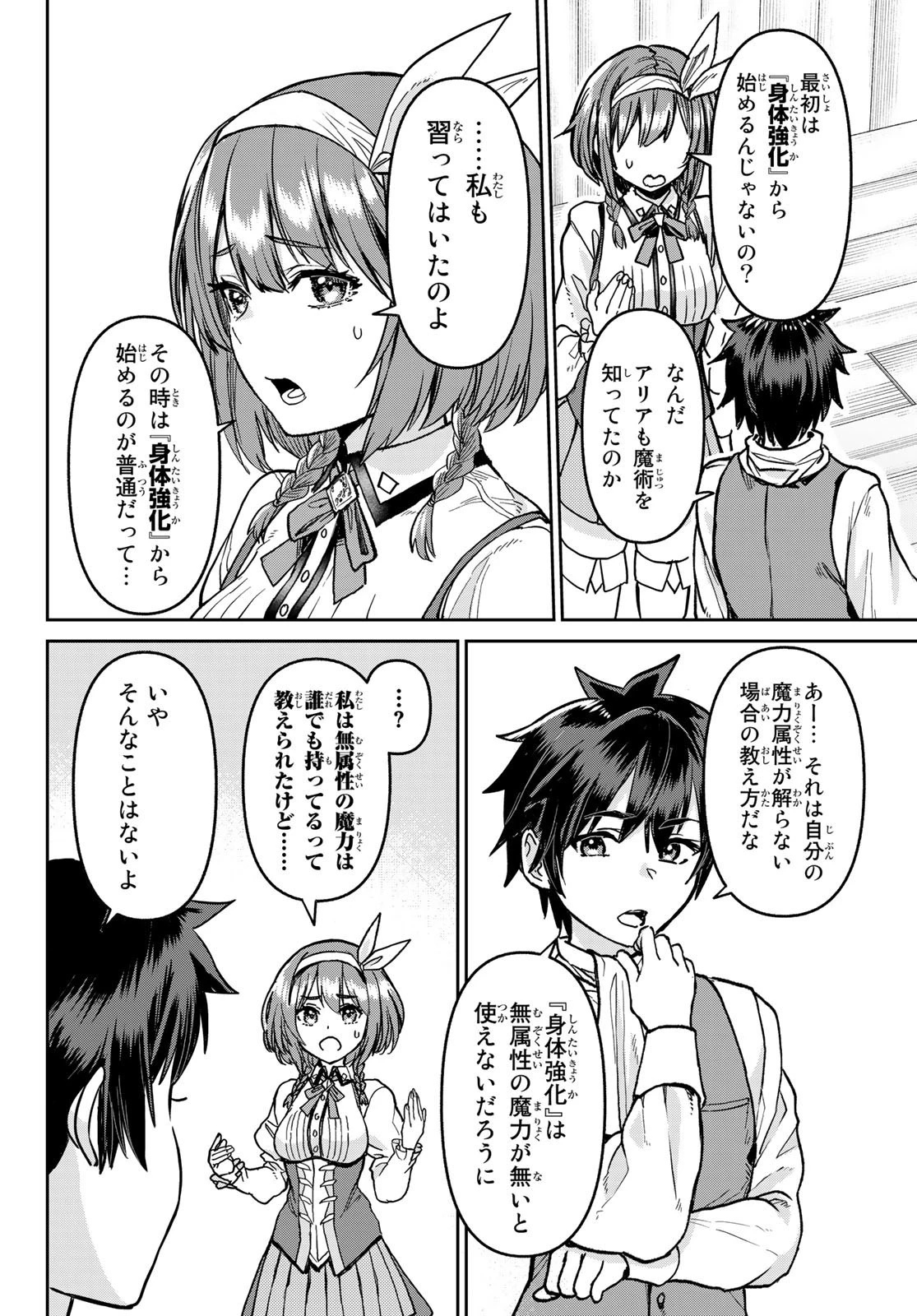 追放魔術師のその後　新天地で始めるスローライフ 第5話 - 2