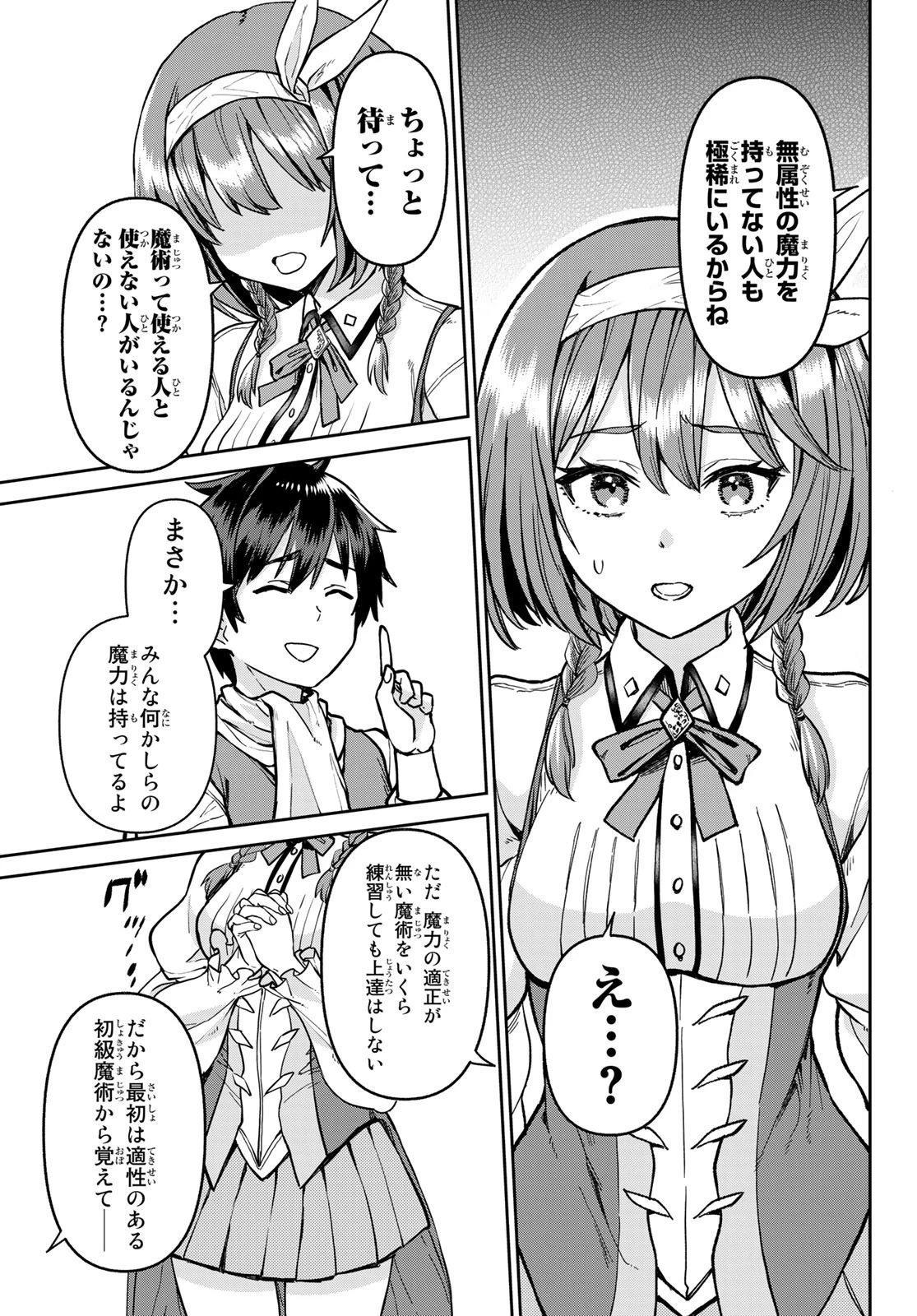 追放魔術師のその後　新天地で始めるスローライフ 第5話 - 3