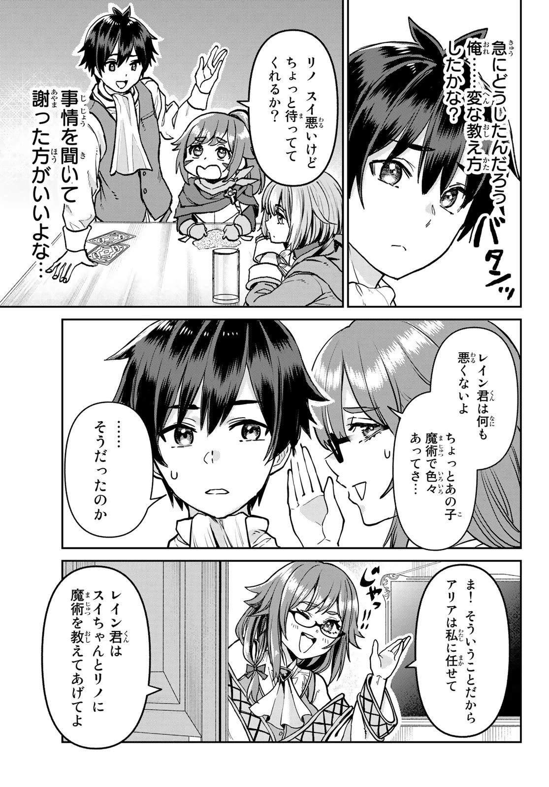 追放魔術師のその後　新天地で始めるスローライフ 第5話 - 5