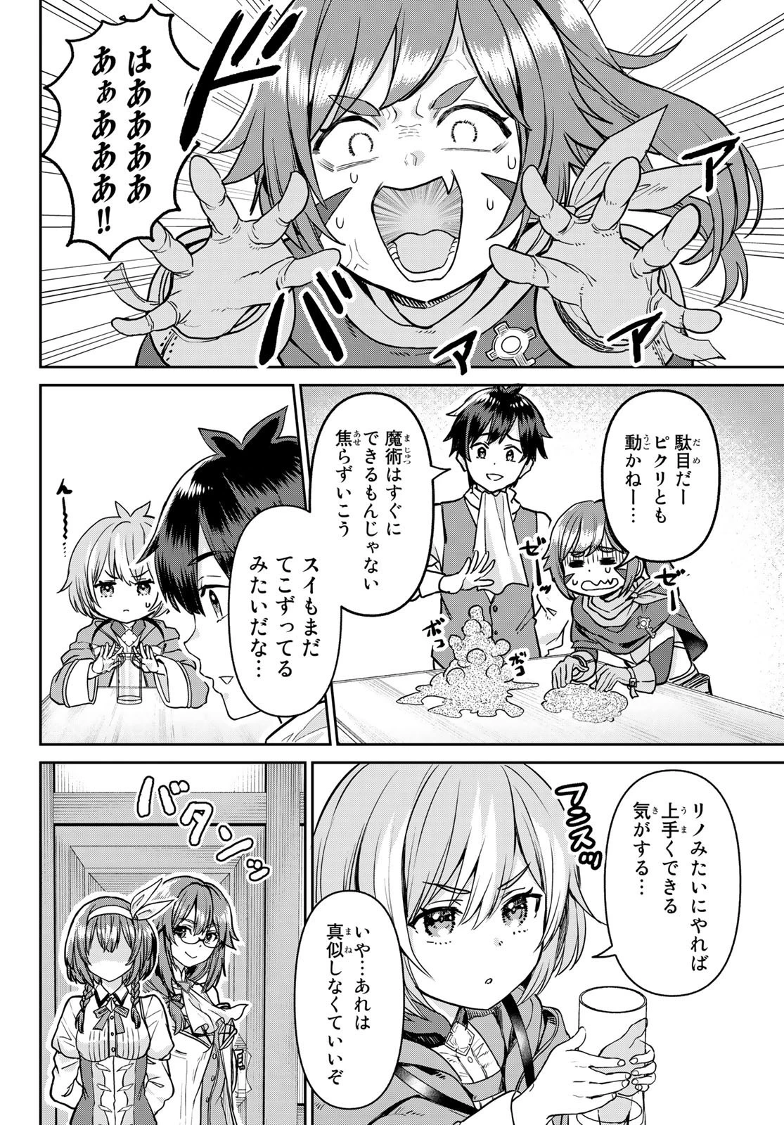 追放魔術師のその後　新天地で始めるスローライフ 第5話 - 6