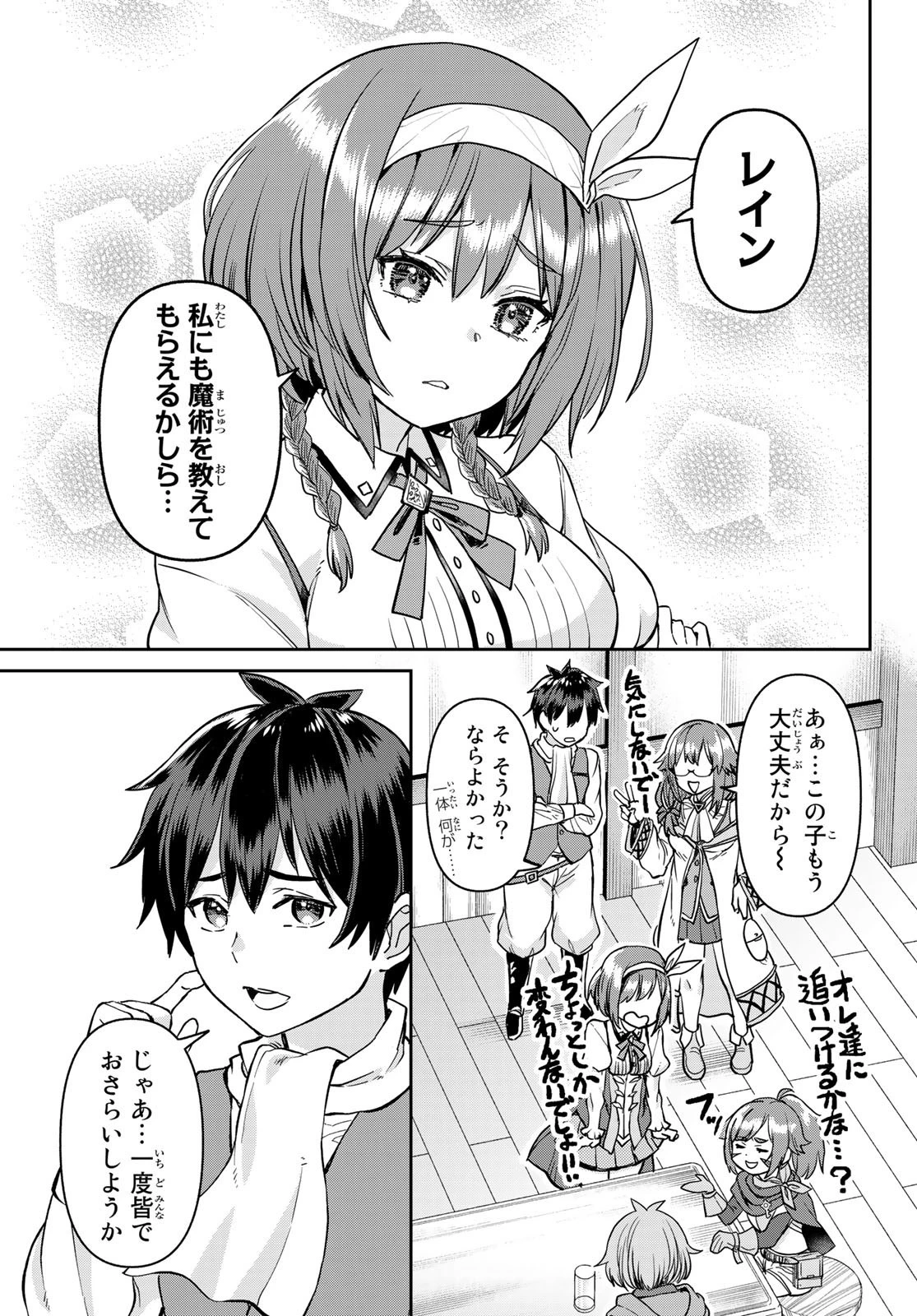 追放魔術師のその後　新天地で始めるスローライフ 第5話 - 7