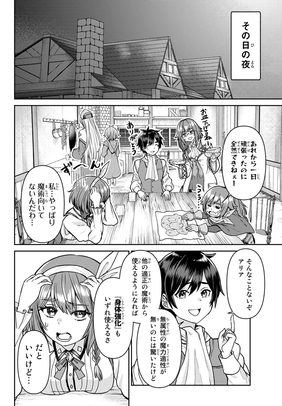 追放魔術師のその後　新天地で始めるスローライフ 第5話 - 8