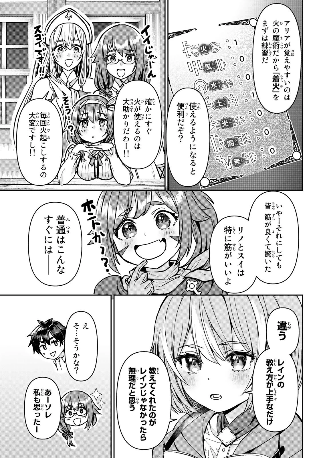 追放魔術師のその後　新天地で始めるスローライフ 第5話 - 9