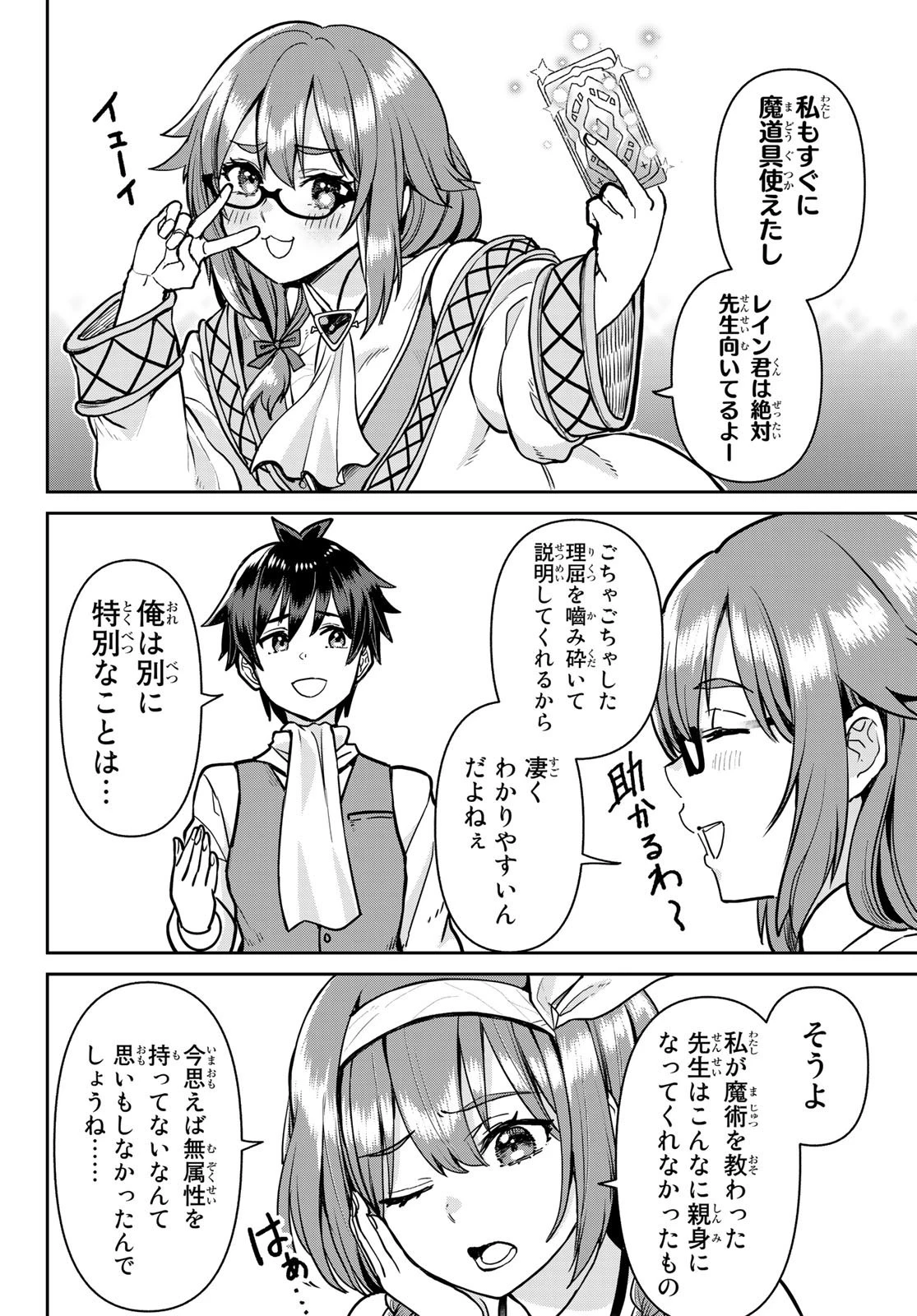 追放魔術師のその後　新天地で始めるスローライフ 第5話 - 10
