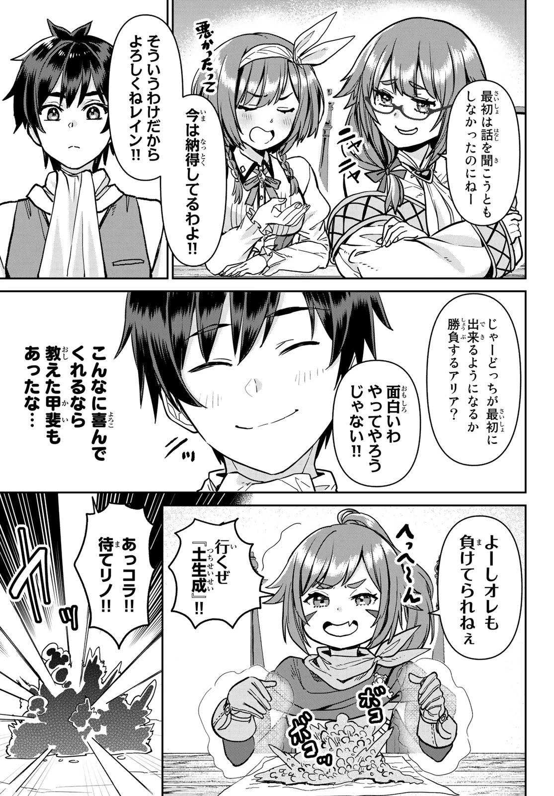 追放魔術師のその後　新天地で始めるスローライフ 第5話 - 11