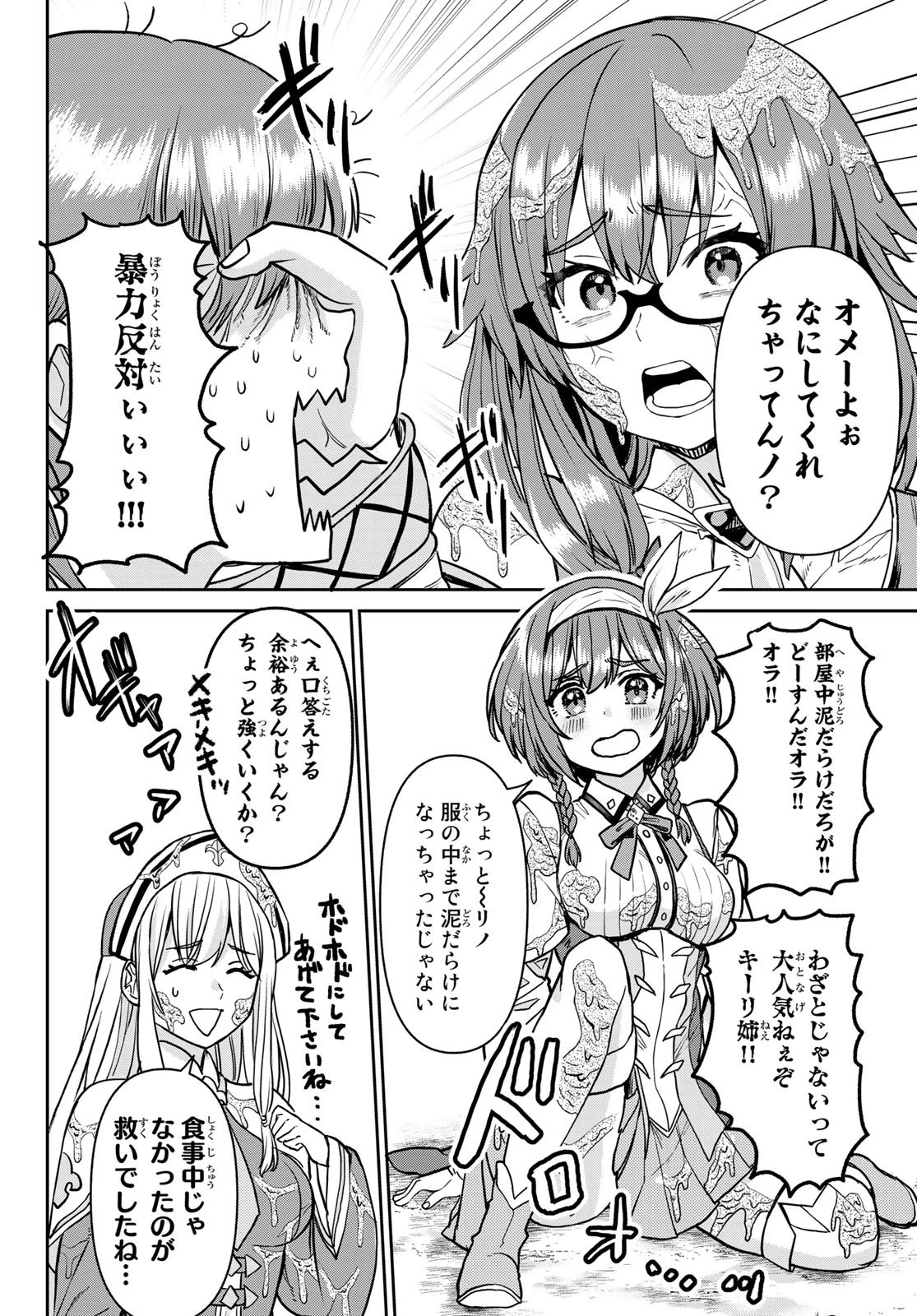 追放魔術師のその後　新天地で始めるスローライフ 第5話 - 14