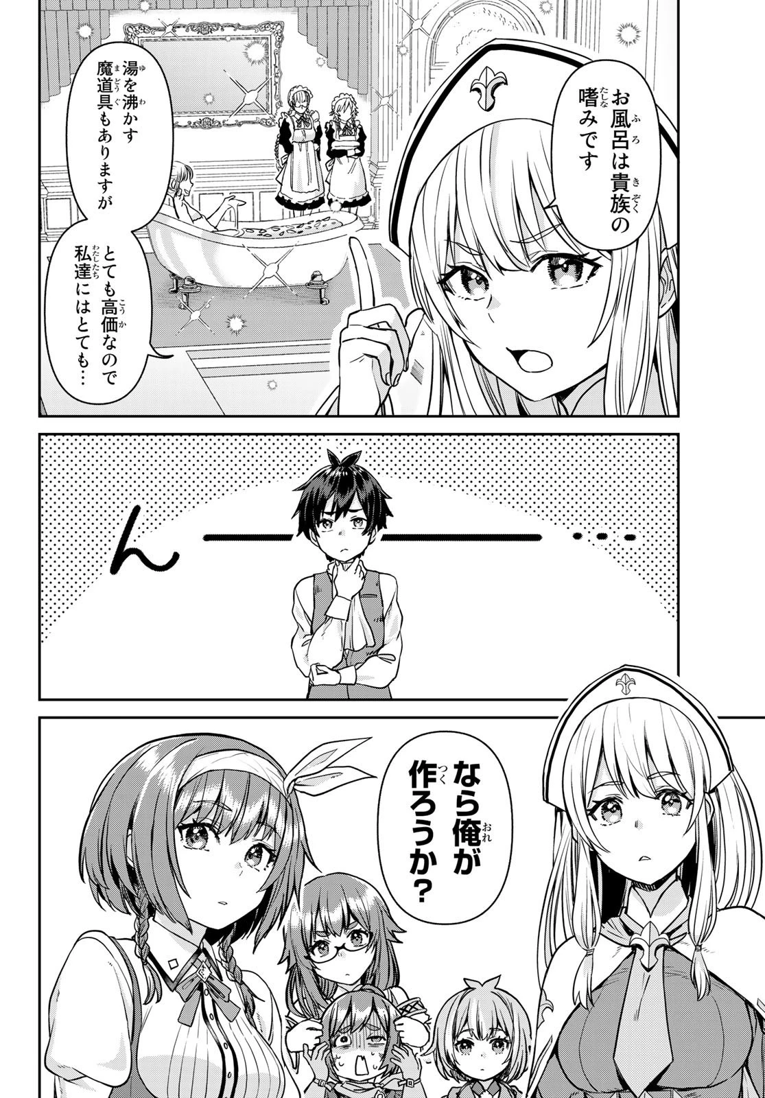 追放魔術師のその後　新天地で始めるスローライフ 第5話 - 16