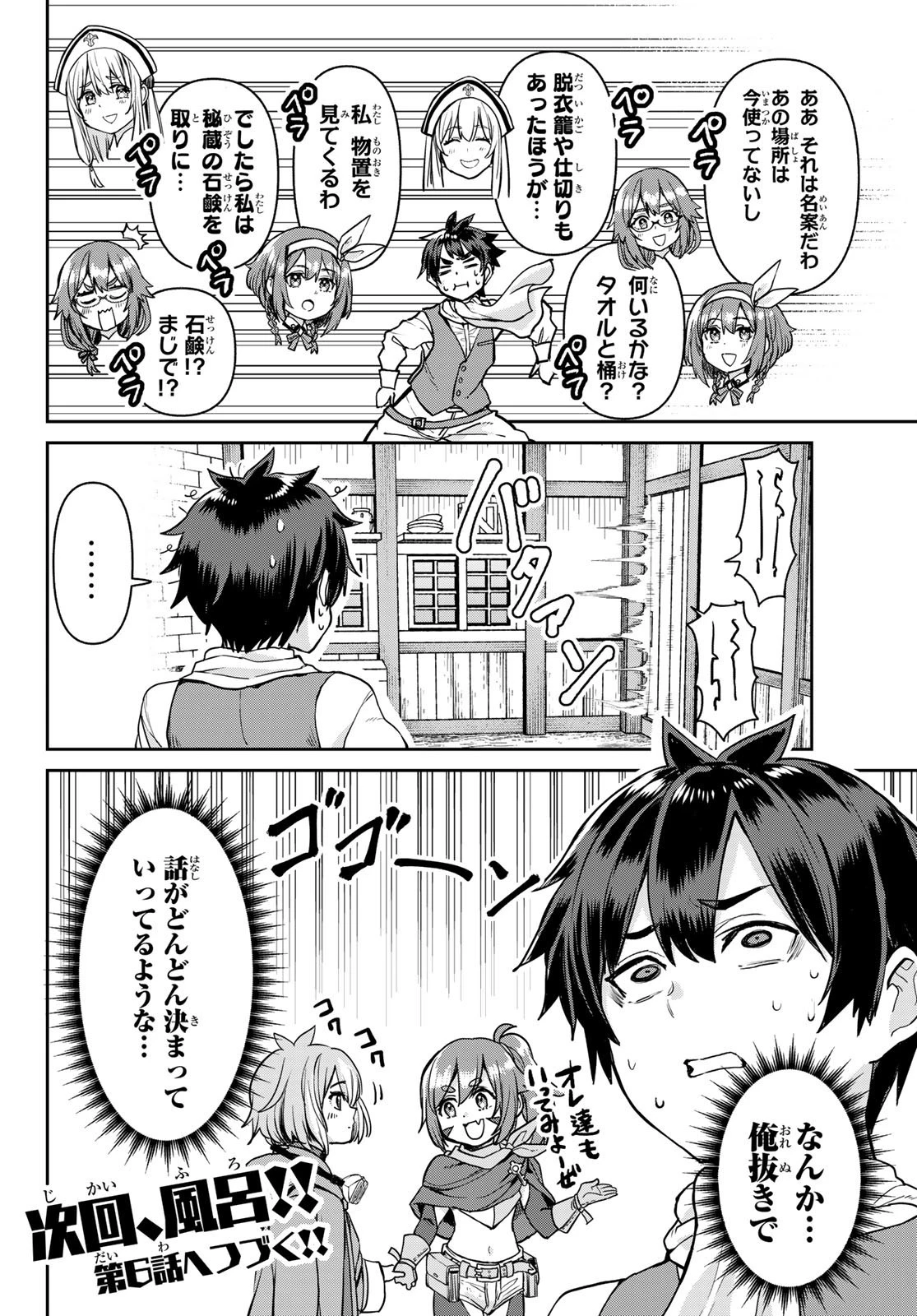 追放魔術師のその後　新天地で始めるスローライフ 第5話 - 18