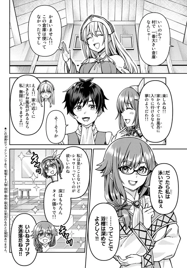追放魔術師のその後　新天地で始めるスローライフ 第6話 - 2