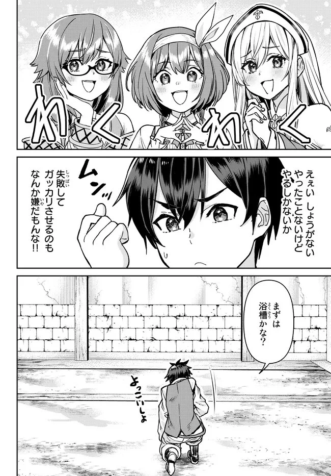 追放魔術師のその後　新天地で始めるスローライフ 第6話 - 4