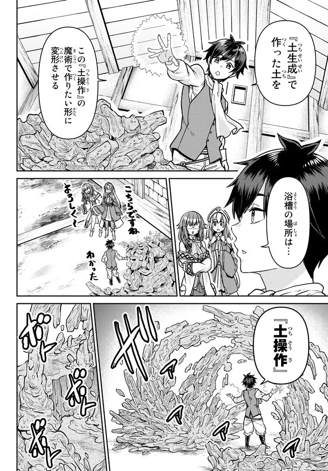 追放魔術師のその後　新天地で始めるスローライフ 第6話 - 6