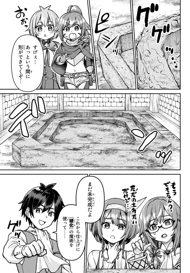 追放魔術師のその後　新天地で始めるスローライフ 第6話 - 7