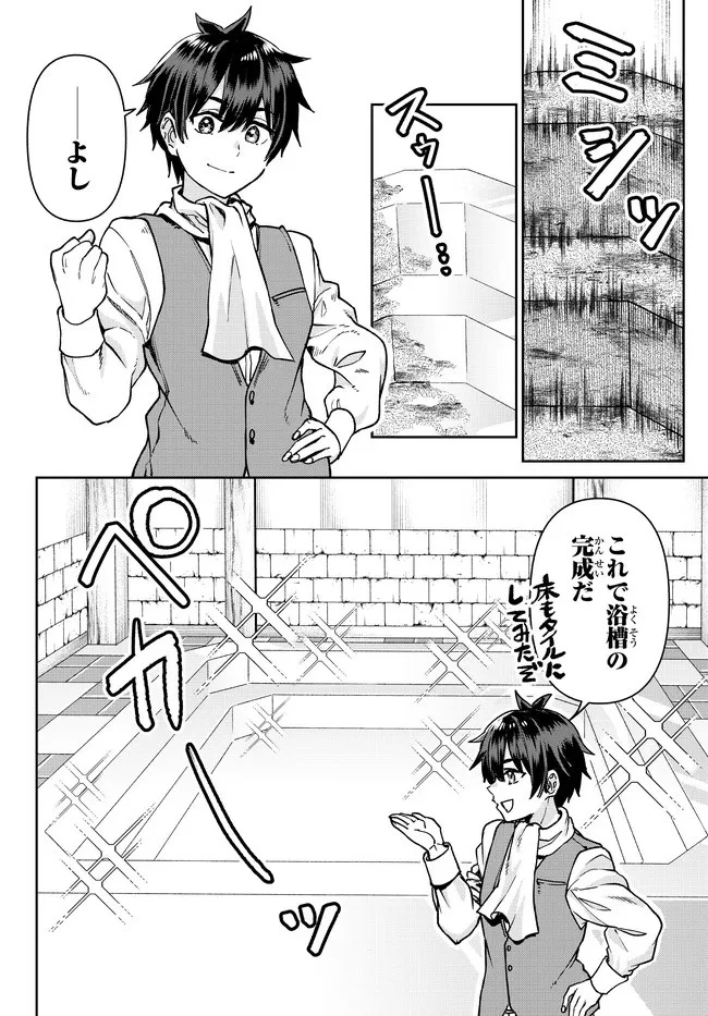 追放魔術師のその後　新天地で始めるスローライフ 第6話 - 8