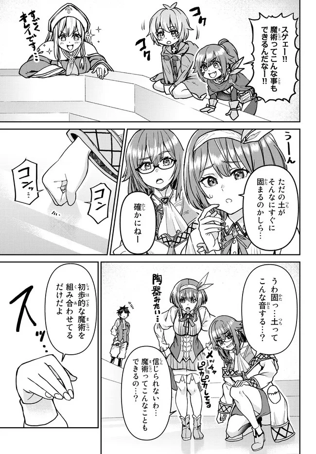 追放魔術師のその後　新天地で始めるスローライフ 第6話 - 9