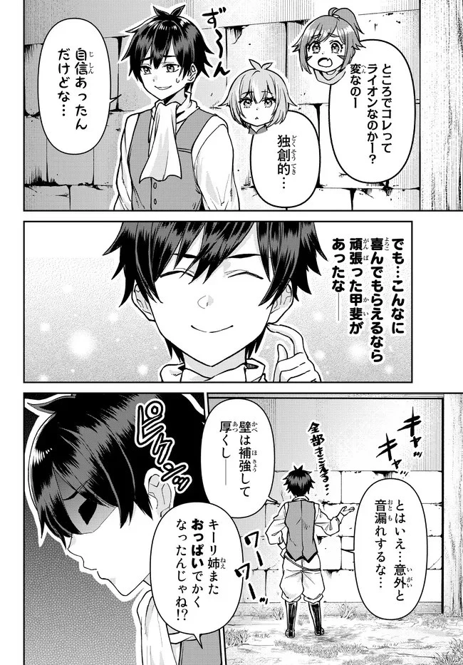 追放魔術師のその後　新天地で始めるスローライフ 第6話 - 14